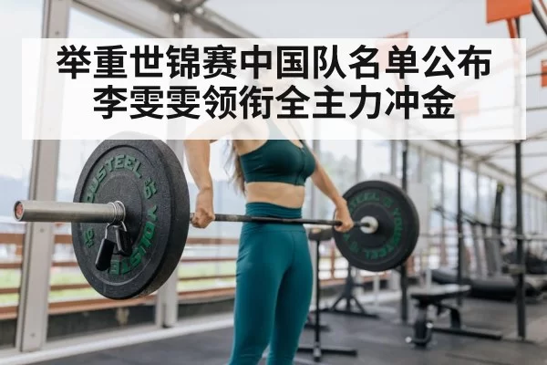 Li Wenwen weightlifting