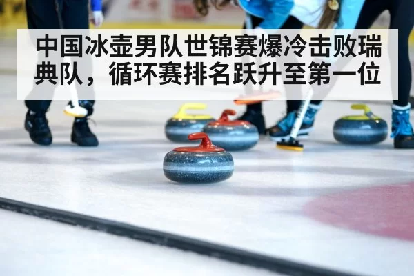 curling match action